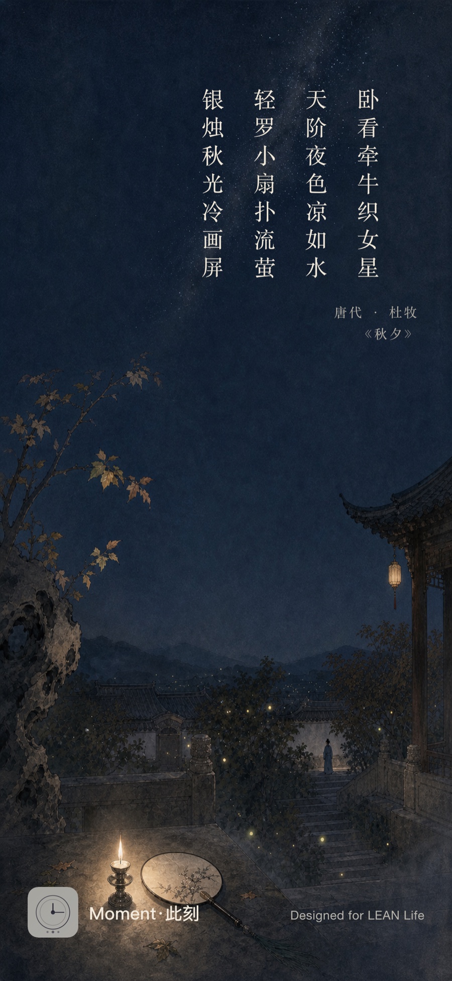 2026年8月10日每日诗画