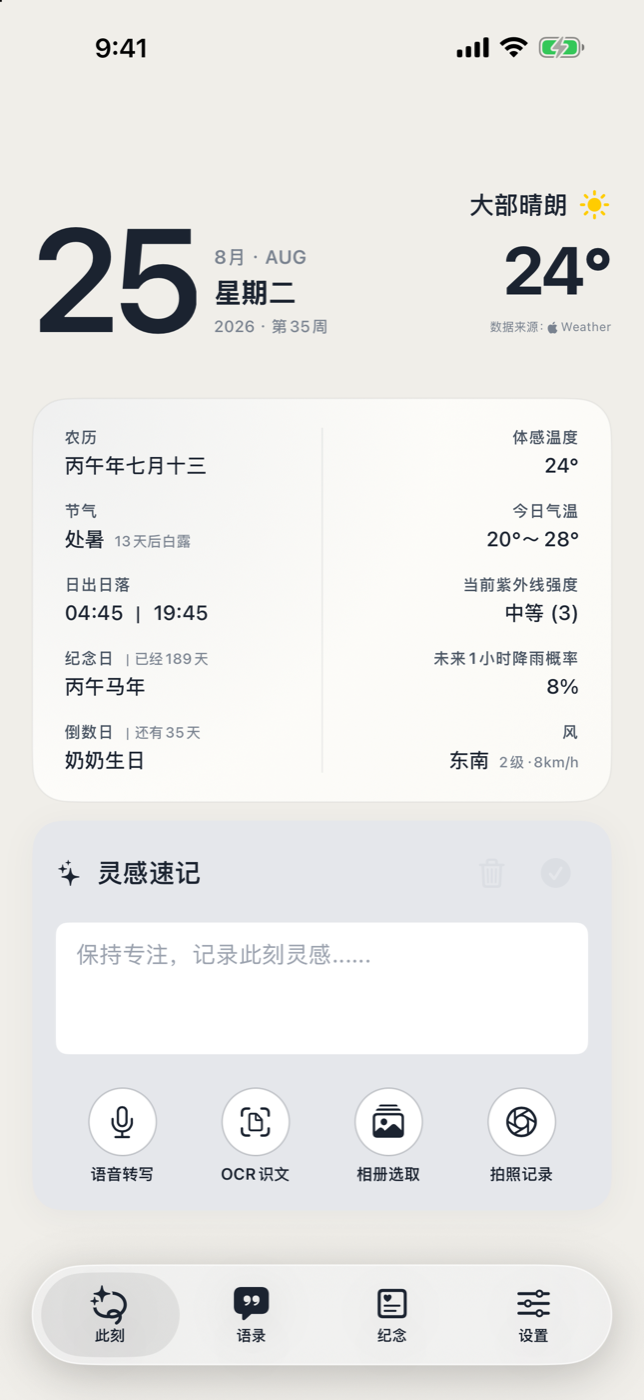 「Moment·此刻」2.6 此刻页面