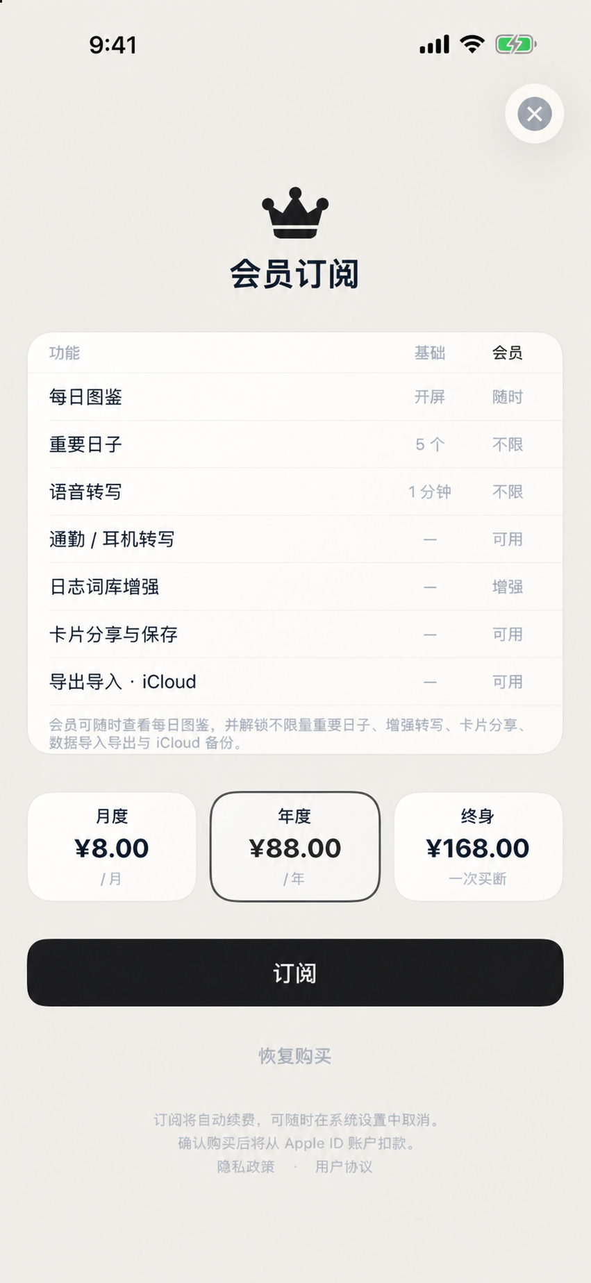 「Moment·此刻」2.6 人民币计价的完整会员订阅页面
